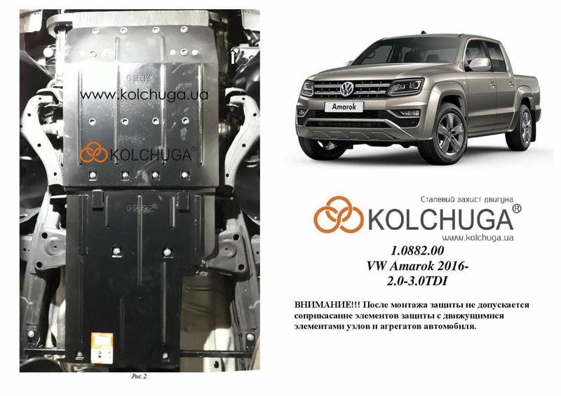 Kolchuga 2.0882.00 Захист двигуна Kolchuga преміум 2.0882.00 для Volkswagen (КПП, раздатка) 2088200: Купити в Україні - Добра ціна на EXIST.UA!