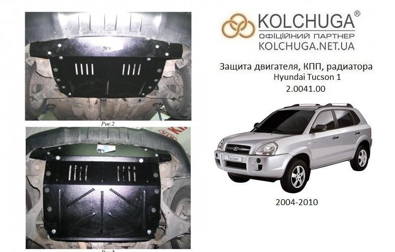 Kolchuga 2.0041.00 Захист двигуна Kolchuga преміум 2.0041.00 для Hyundai Tucson (2006-2009), (КПП, радіатор) 2004100: Купити в Україні - Добра ціна на EXIST.UA!