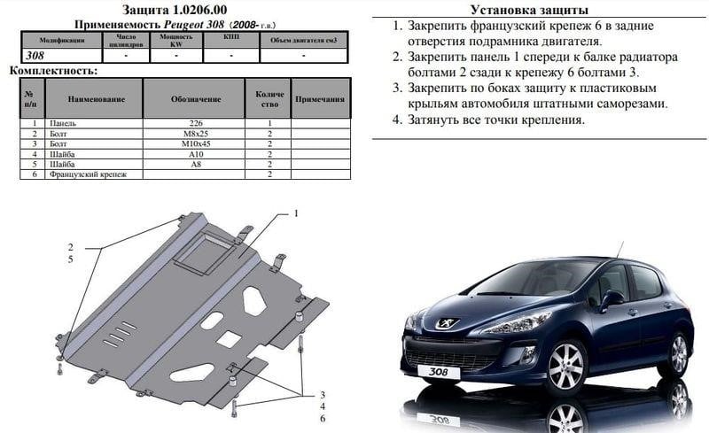 Kolchuga 2.0206.00 Захист двигуна Kolchuga преміум 2.0206.00 для Citroen/Peugeot (КПП) 2020600: Купити в Україні - Добра ціна на EXIST.UA!