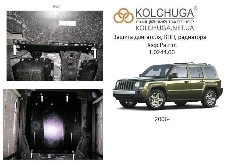 Kolchuga 2.0244.00 Захист двигуна Kolchuga преміум 2.0244.00 для Dodge/Jeep (КПП, радіатор) 2024400: Купити в Україні - Добра ціна на EXIST.UA!