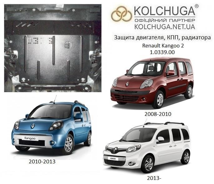 Kolchuga 1.0339.00 Захист двигуна Kolchuga стандартний 1.0339.00 для Mercedes/Nissan/Renault (КПП, радіатор) 1033900: Купити в Україні - Добра ціна на EXIST.UA!