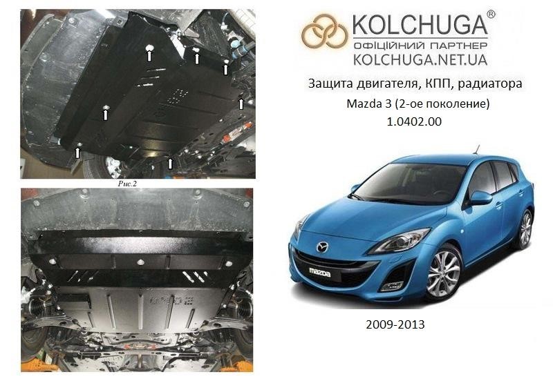 Kolchuga 1.0402.00 Захист двигуна Kolchuga стандартний 1.0402.00 для Mazda (КПП, радіатор) 1040200: Купити в Україні - Добра ціна на EXIST.UA!