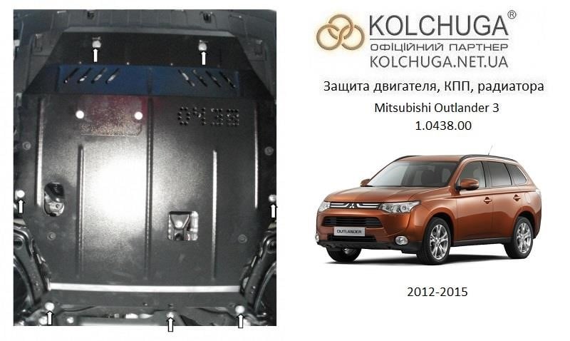 Kolchuga 1.0438.00 Захист двигуна Kolchuga стандартний 1.0438.00 для Mitsubishi (КПП, радіатор) 1043800: Купити в Україні - Добра ціна на EXIST.UA!