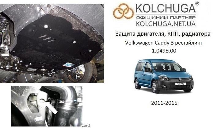 Kolchuga 2.0498.00 Захист двигуна Kolchuga преміум 2.0498.00 для Volkswagen (КПП, радіатор) 2049800: Купити в Україні - Добра ціна на EXIST.UA!