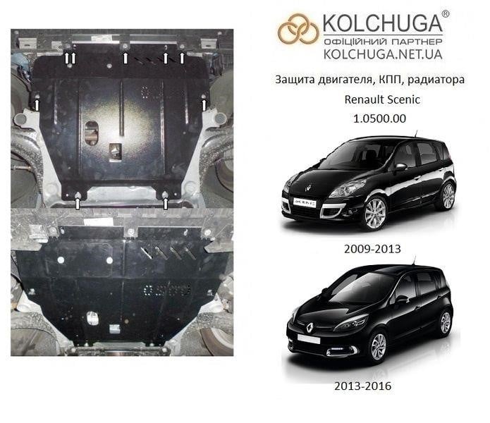 Kolchuga 1.0500.00 Захист двигуна Kolchuga стандартний 1.0500.00 для Renault (КПП) 1050000: Купити в Україні - Добра ціна на EXIST.UA!