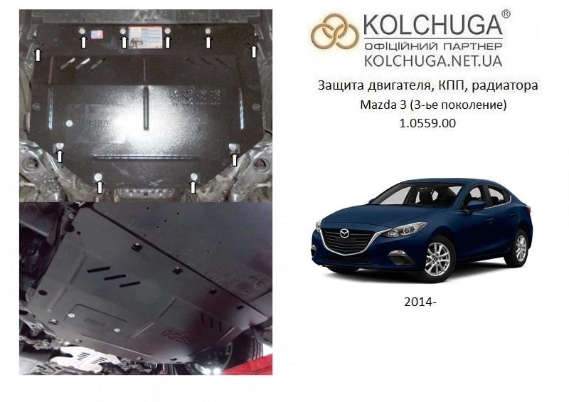 Kolchuga 1.0559.00 Захист двигуна Kolchuga стандартний 1.0559.00 для Mazda (КПП, радіатор) 1055900: Купити в Україні - Добра ціна на EXIST.UA!