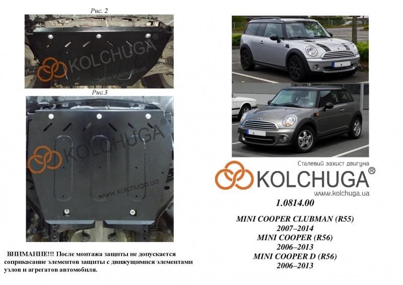 Kolchuga 1.0814.00 Захист двигуна Kolchuga стандартний 1.0814.00 для Mini (КПП, радіатор) 1081400: Купити в Україні - Добра ціна на EXIST.UA!