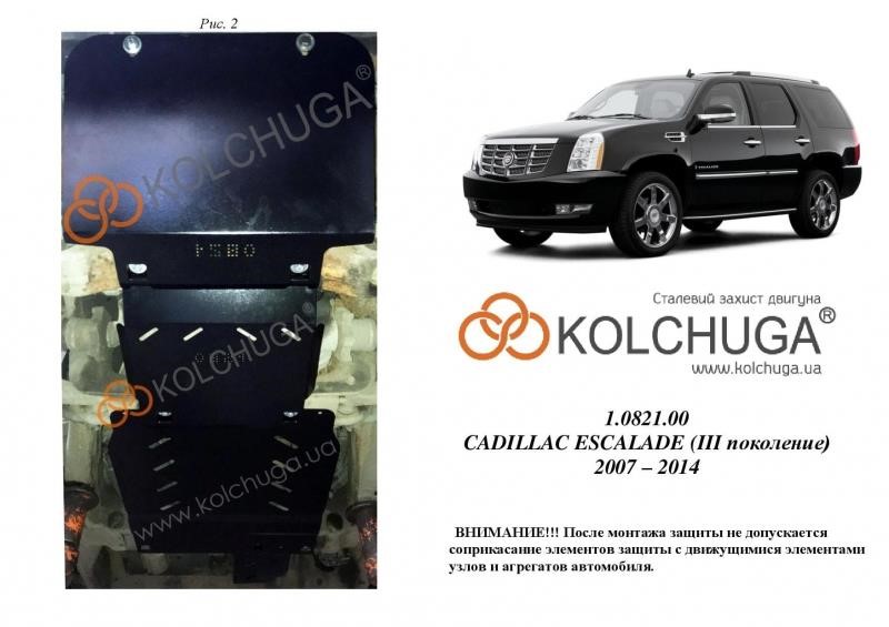 Kolchuga 1.0821.00 Захист двигуна Kolchuga стандартний 1.0821.00 для Cadillac (КПП, радіатор, раздатка) 1082100: Приваблива ціна - Купити в Україні на EXIST.UA!