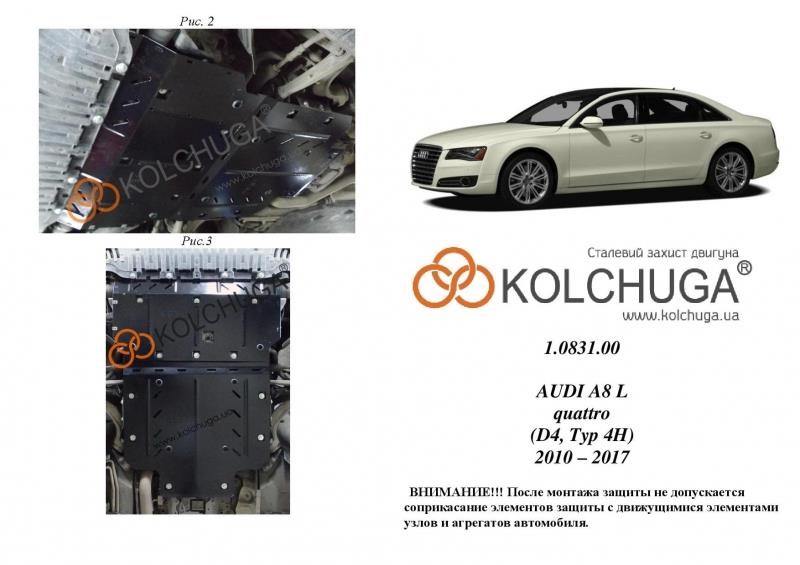 Kolchuga 1.0831.00 Захист двигуна Kolchuga стандартний 1.0831.00 для Audi (КПП, радіатор) 1083100: Купити в Україні - Добра ціна на EXIST.UA!