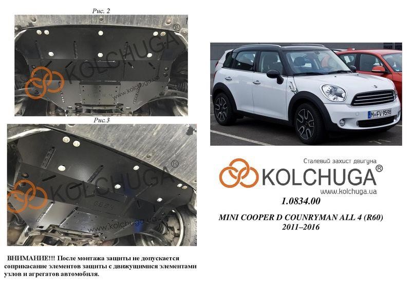 Kolchuga 1.0834.00 Захист двигуна Kolchuga стандартний 1.0834.00 для Mini (КПП, радіатор) 1083400: Купити в Україні - Добра ціна на EXIST.UA!