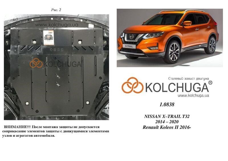 Kolchuga 1.0838.00 Захист двигуна Kolchuga стандартний 1.0838.00 для Renault/Nissan (КПП, радіатор) 1083800: Приваблива ціна - Купити в Україні на EXIST.UA!