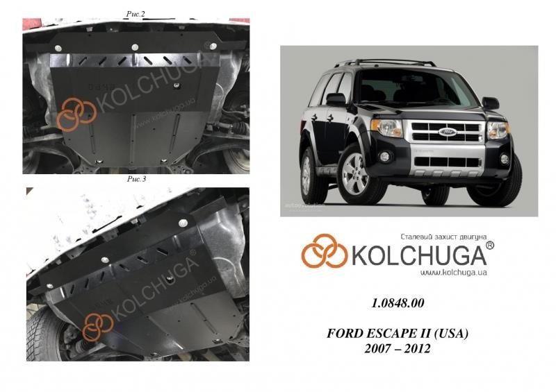 Kolchuga 1.0848.00 Захист двигуна Kolchuga стандартний 1.0848.00 для Ford (КПП) 1084800: Приваблива ціна - Купити в Україні на EXIST.UA!