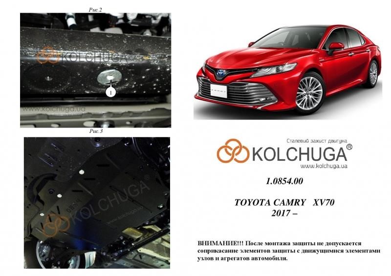 Kolchuga 1.0854.00 Захист двигуна Kolchuga стандартний 1.0854.00 для Toyota (КПП) 1085400: Приваблива ціна - Купити в Україні на EXIST.UA!