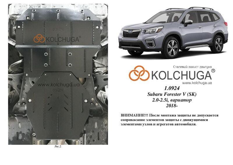 Kolchuga 1.0924.00 Захист двигуна Kolchuga стандартний 1.0924.00 для Subaru (КПП) 1092400: Приваблива ціна - Купити в Україні на EXIST.UA!