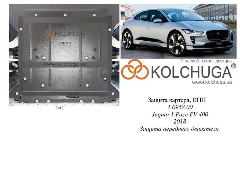 Kolchuga 1.0958.00 Захист двигуна Kolchuga стандартний 1.0958.00 для Jaguar (КПП) 1095800: Приваблива ціна - Купити в Україні на EXIST.UA!