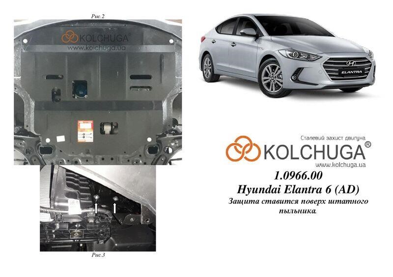 Kolchuga 1.0966.00 Захист двигуна Kolchuga стандартний 1.0966.00 для Hyundai (КПП, радіатор) 1096600: Купити в Україні - Добра ціна на EXIST.UA!