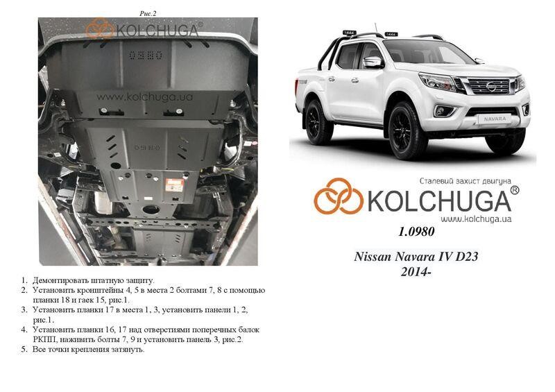 Kolchuga 1.0980.00 Захист двигуна Kolchuga стандартний 1.0980.00 для Nissan (КПП, радіатор, раздатка, редуктор переднього моста) 1098000: Купити в Україні - Добра ціна на EXIST.UA!