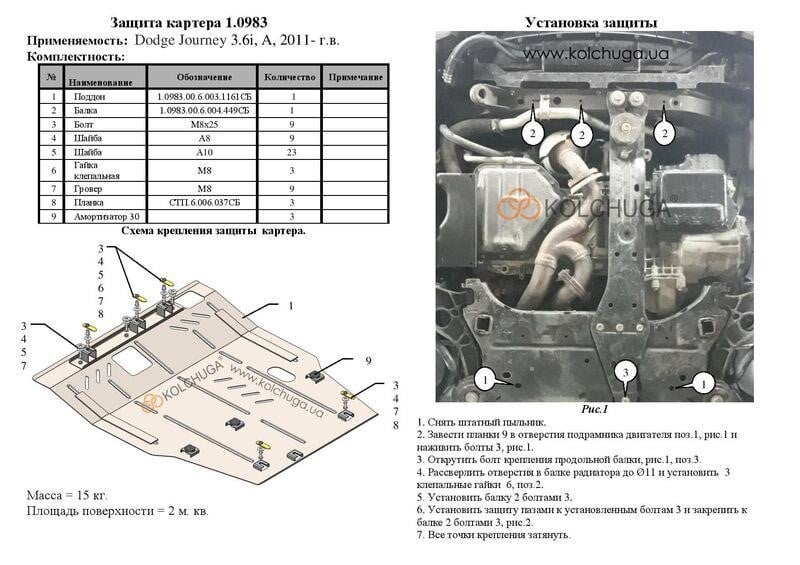Захист двигуна Kolchuga стандартний 1.0983.00 для Dodge (КПП) Kolchuga 1.0983.00