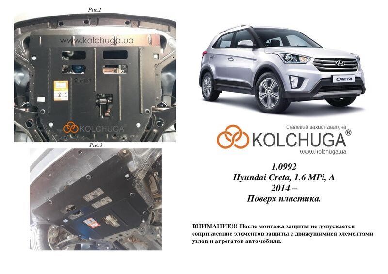 Kolchuga 1.0992.00 Захист двигуна Kolchuga стандартний 1.0992.00 для Hyundai (КПП, радіатор) 1099200: Купити в Україні - Добра ціна на EXIST.UA!