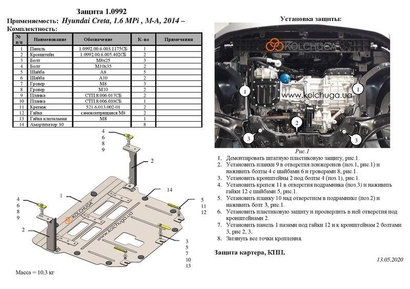 Захист двигуна Kolchuga стандартний 1.0992.00 для Hyundai (КПП, радіатор) Kolchuga 1.0992.00