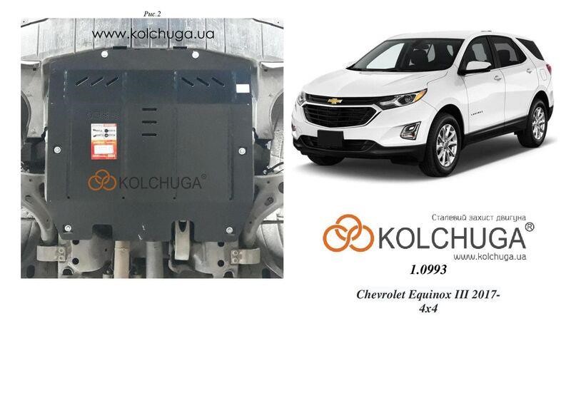 Kolchuga 1.0993.00 Захист двигуна Kolchuga стандартний 1.0993.00 для Chevrolet (КПП) 1099300: Купити в Україні - Добра ціна на EXIST.UA!