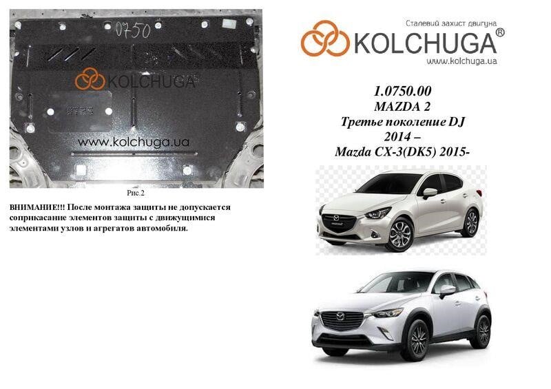 Kolchuga 2.0750.00 Захист двигуна Kolchuga преміум 2.0750.00 для Scion/Toyota/Mazda (КПП) 2075000: Купити в Україні - Добра ціна на EXIST.UA!