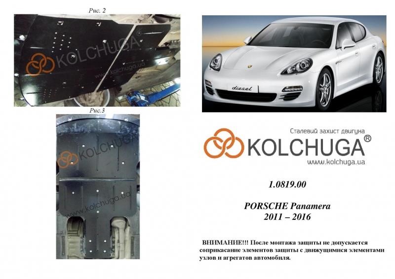 Kolchuga 2.0819.00 Захист двигуна Kolchuga преміум 2.0819.00 для Porsche (КПП) 2081900: Приваблива ціна - Купити в Україні на EXIST.UA!