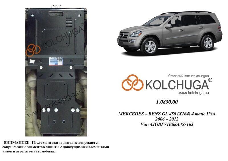 Kolchuga 2.0830.00 Захист двигуна Kolchuga преміум 2.0830.00 для Mercedes (КПП, раздатка) 2083000: Купити в Україні - Добра ціна на EXIST.UA!