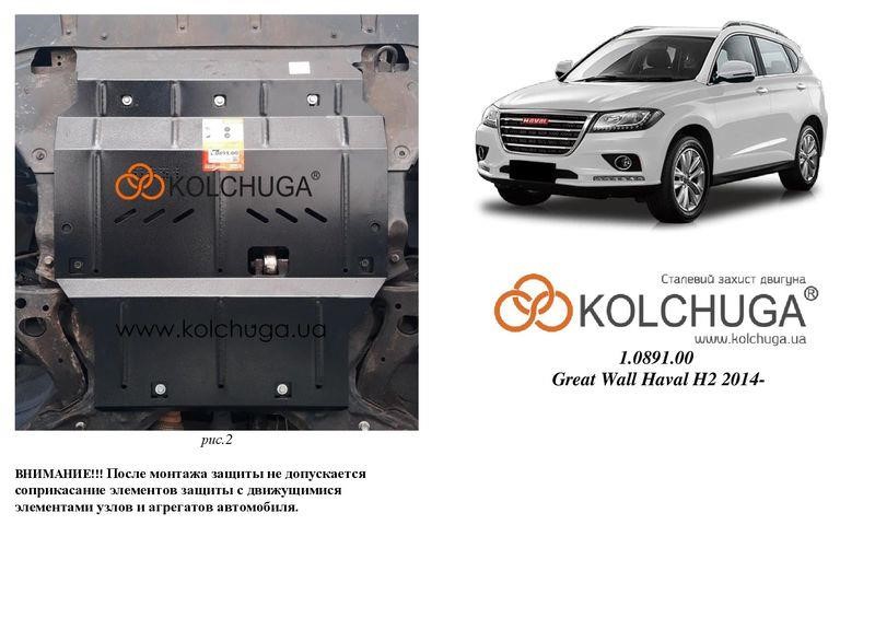 Kolchuga 2.0891.00 Защита двигателя Kolchuga премиум 2.0891.00 для Haval (КПП) 2089100: Отличная цена - Купить в Украине на EXIST.UA! 2089100 Kolchuga Защита двигателя Kolchuga премиум 2.0891.00 для Haval (КПП)