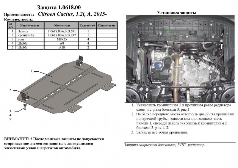 Захист двигуна Kolchuga преміум 2.0618.00 для Citroen (КПП, радіатор) Kolchuga 2.0618.00