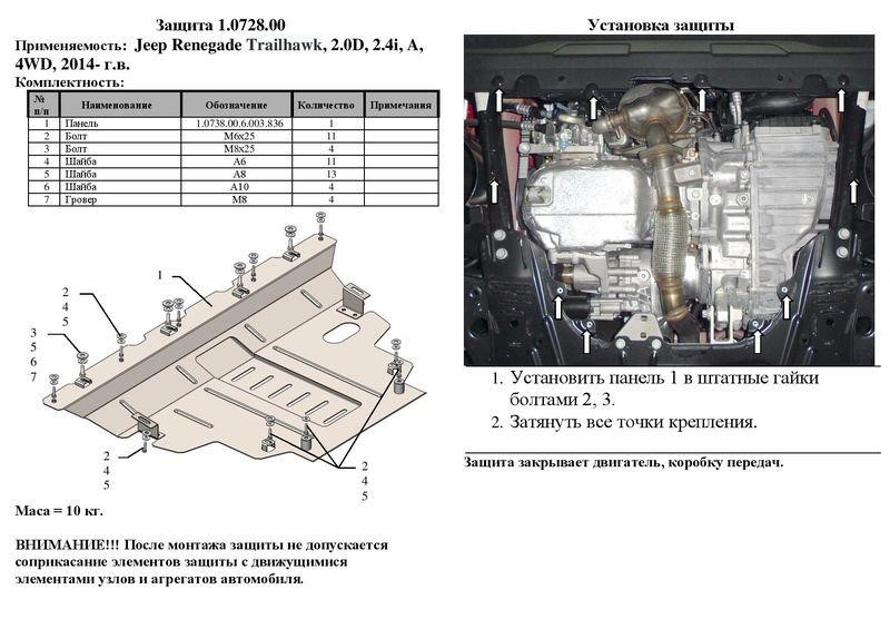 Защита двигателя Kolchuga премиум 2.0728.00 для Jeep (КПП) Kolchuga 2.0728.00