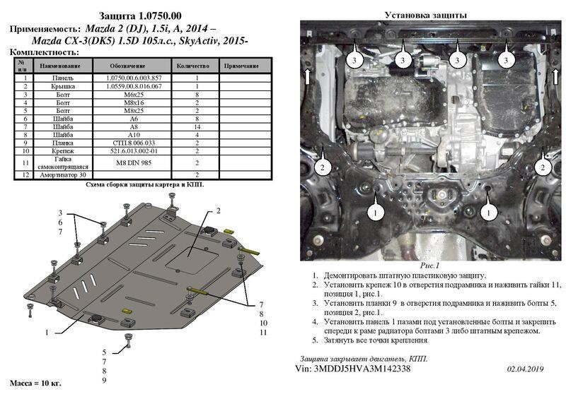 Защита двигателя Kolchuga премиум 2.0750.00 для Scion/Toyota/Mazda (КПП) Kolchuga 2.0750.00