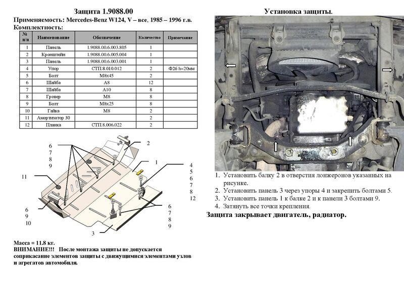 Захист двигуна Kolchuga стандартний 1.9088.00 для Mercedes (радіатор) Kolchuga 1.9088.00