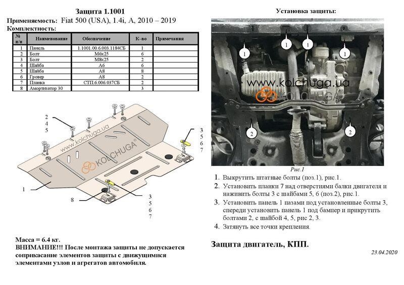Захист двигуна Kolchuga стандартний 1.1001.00 для Fiat (КПП) Kolchuga 1.1001.00