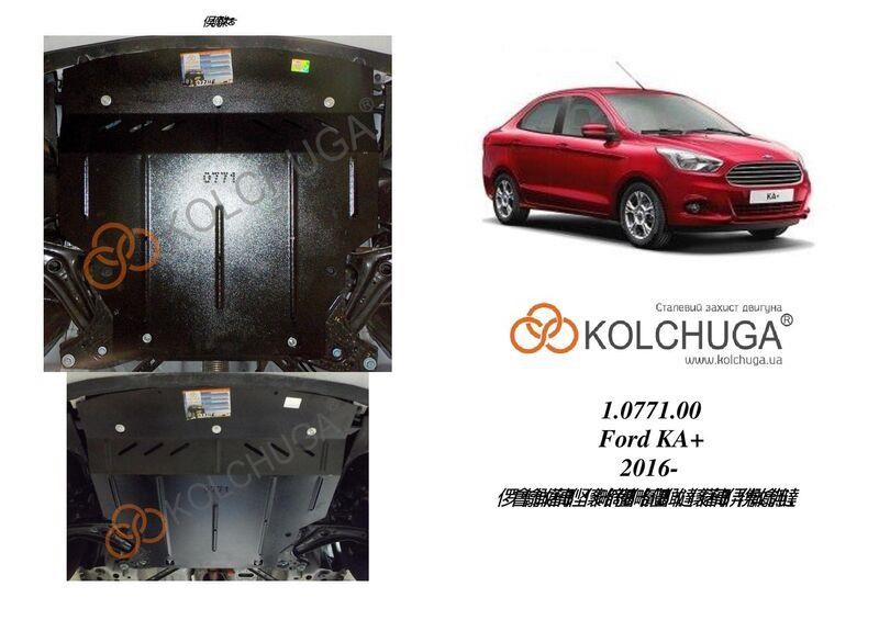 Kolchuga 1.0771.00 Захист двигуна Kolchuga стандартний 1.0771.00 для Ford (КПП, радіатор) 1077100: Купити в Україні - Добра ціна на EXIST.UA!