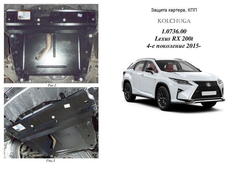 Kolchuga 1.0736.00 Захист двигуна Kolchuga стандартний 1.0736.00 для Lexus (КПП) 1073600: Приваблива ціна - Купити в Україні на EXIST.UA!