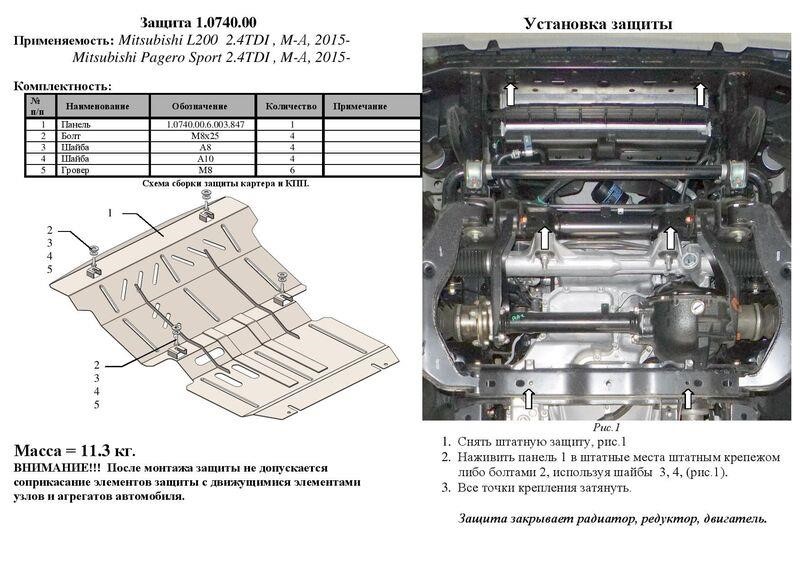 Захист двигуна Kolchuga стандартний 1.0740.00 для Fiat&#x2F;Mitsubishi (радіатор, раздатка) Kolchuga 1.0740.00