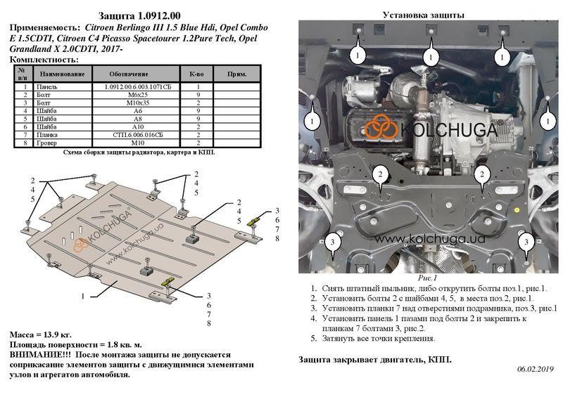 Захист двигуна Kolchuga стандартний 1.0912.00 для Peugeot&#x2F;Opel&#x2F;Citroen (КПП) Kolchuga 1.0912.00