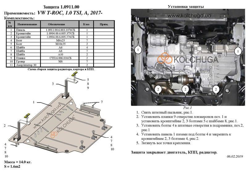 Захист двигуна Kolchuga стандартний 1.0911.00 для Volkswagen (КПП, радіатор) Kolchuga 1.0911.00