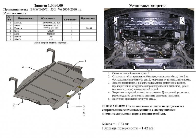 Захист двигуна Kolchuga стандартний 1.0702.00 для BMW (радіатор) Kolchuga 1.0702.00