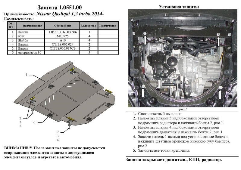 Захист двигуна Kolchuga стандартний 1.0551.00 для Renault&#x2F;Nissan (КПП, радіатор) Kolchuga 1.0551.00