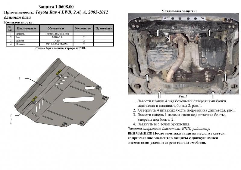 Захист двигуна Kolchuga стандартний 1.0608.00 для Toyota (КПП, радіатор) Kolchuga 1.0608.00