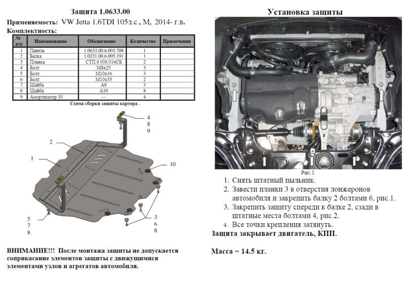 Захист двигуна Kolchuga стандартний 1.0633.00 для Volkswagen (КПП, радіатор) Kolchuga 1.0633.00