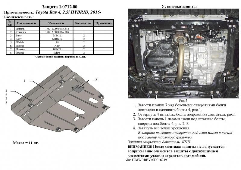 Захист двигуна Kolchuga стандартний 1.0712.00 для Toyota (КПП) Kolchuga 1.0712.00