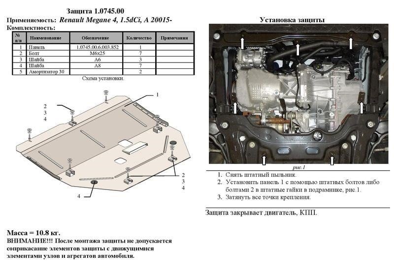 Захист двигуна Kolchuga стандартний 1.0745.00 для Renault (КПП) Kolchuga 1.0745.00