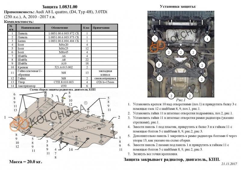 Захист двигуна Kolchuga преміум 2.0831.00 для Audi (КПП, радіатор) Kolchuga 2.0831.00