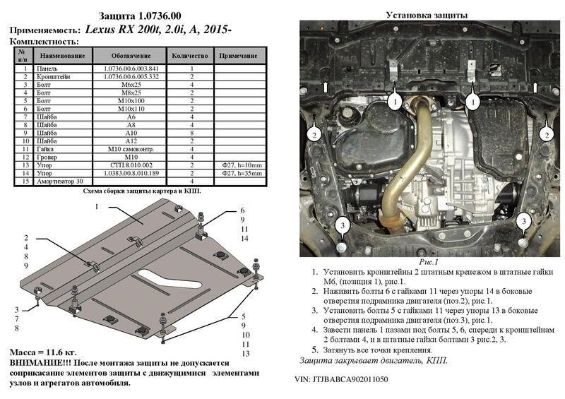 Захист двигуна Kolchuga преміум 2.0736.00 для Lexus (КПП) Kolchuga 2.0736.00