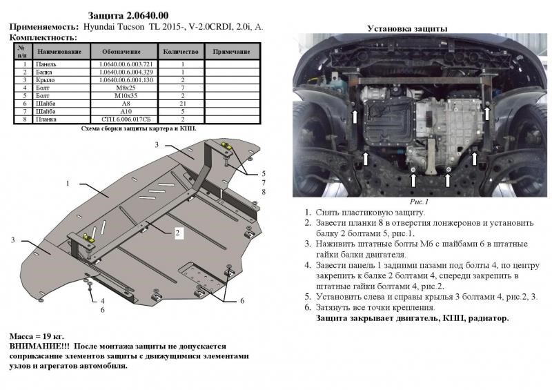 Захист двигуна Kolchuga преміум 2.0640.00 для Hyundai (КПП, радіатор) Kolchuga 2.0640.00