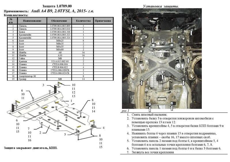 Захист двигуна Kolchuga преміум 2.0709.00 для Audi (КПП) Kolchuga 2.0709.00