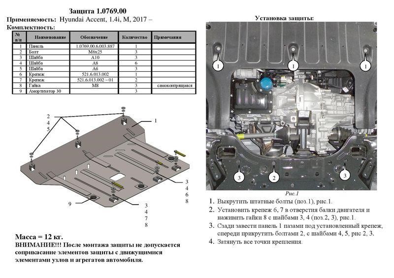 Захист двигуна Kolchuga преміум 2.0769.00 для Hyundai (КПП, радіатор) Kolchuga 2.0769.00
